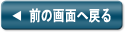 戻る